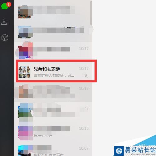 微信电脑版怎么退出群聊？微信电脑版退出群聊教程