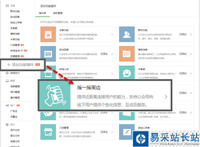 微信摇一摇周边申请教程