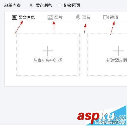 微信公众号,自定义菜单