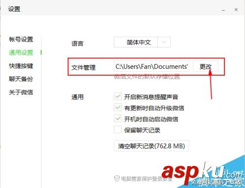 微信,电脑版,存储,位置