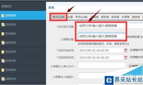 怎么制作微信墙