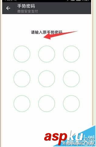 微信钱包,手势密码