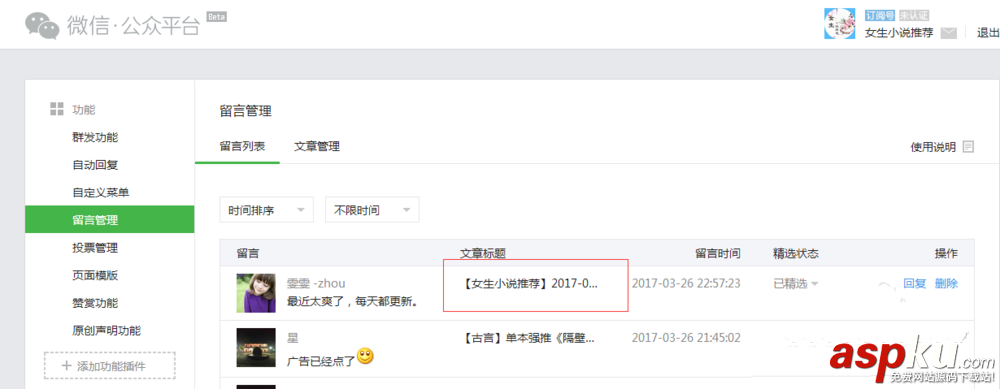 微信,公众号,留言