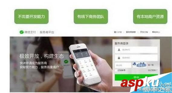 微信,支付,买单,开通,微信买单,功能,服务