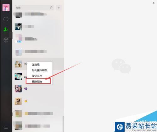 微信电脑版怎么删除好友？微信电脑版删除好友图文教程