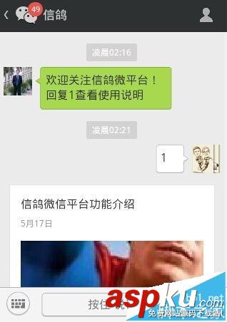 微信,公众平台