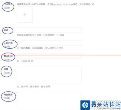 微信公众平台添加门店的图文步骤