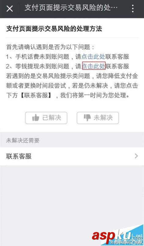 微信零钱,提现,交易异常