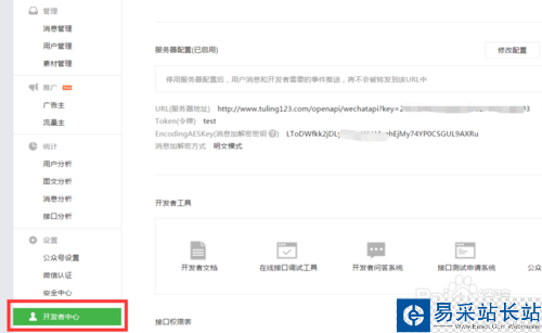 如何在微信公众号调用图灵机器人