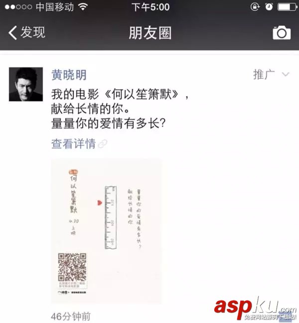 朋友圈广告