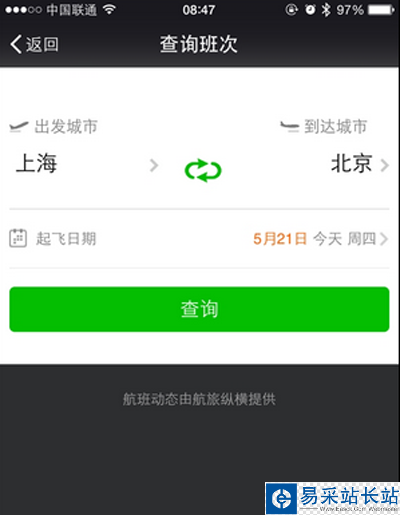 微信办理航班延误险教程