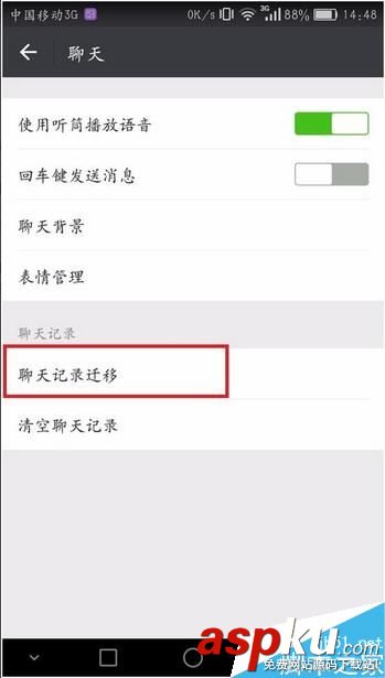 微信,聊天记录,转移,手机