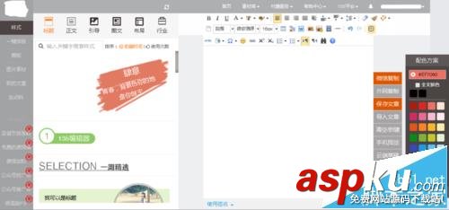 微信公众号,微信编辑器