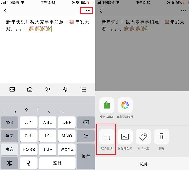微信,收藏,置顶
