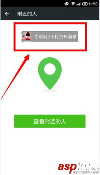 微信,摇一摇,查看附近的人,打招呼,成功率高