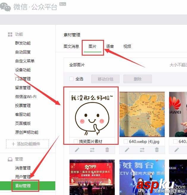 微信,公众号,素材