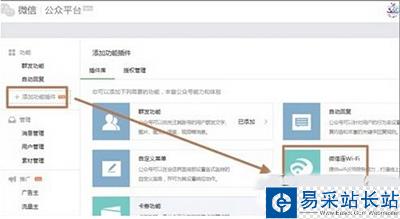 微信连wifi怎么用 微信公众平台