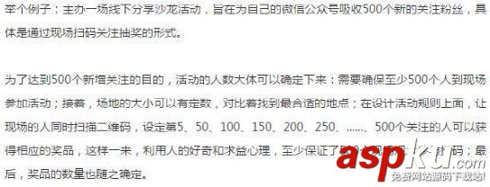 微信公众号吸粉