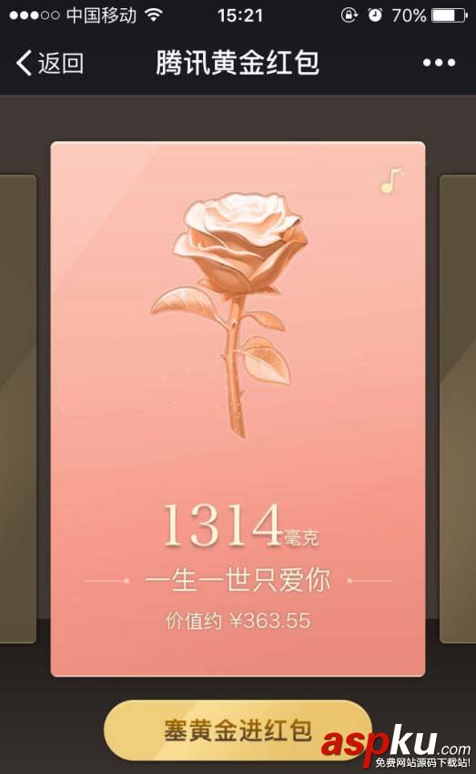 微信,黄金,红包