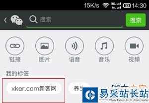 微信5.3怎么为收藏添加标签？_错新站长站