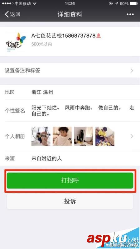 微信