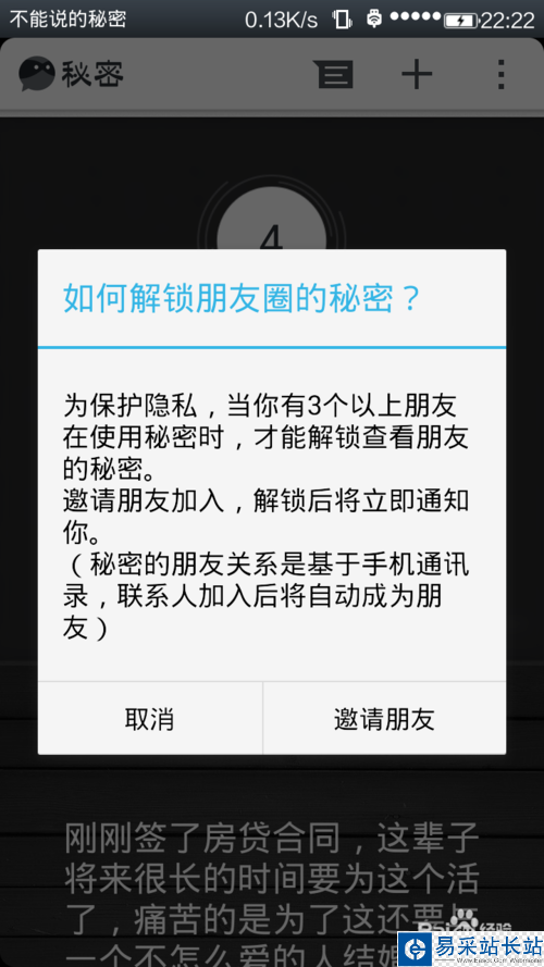 微信上的秘密怎么玩