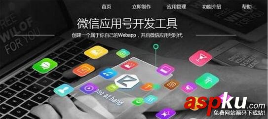 微信小程序,微信小程序申请,微信小程序内测,微信小程序教程