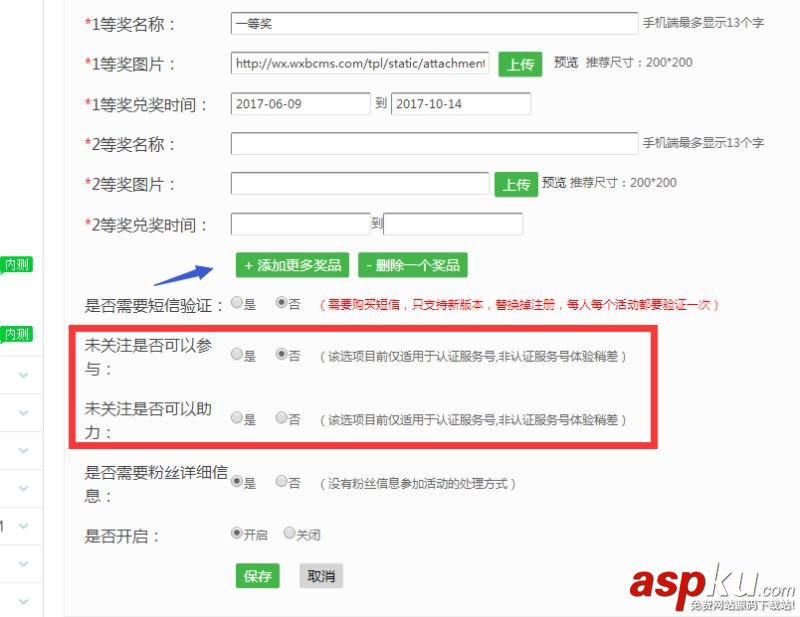 微信公众平台,微信助力活动
