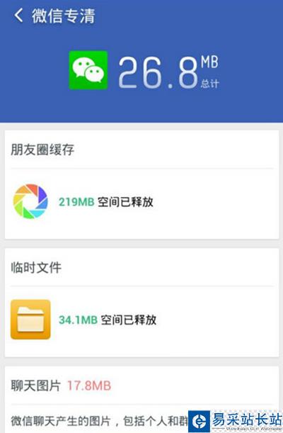 微信清理缓存小技巧
