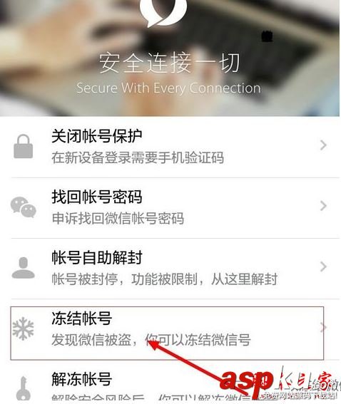 微信,冻结,账号