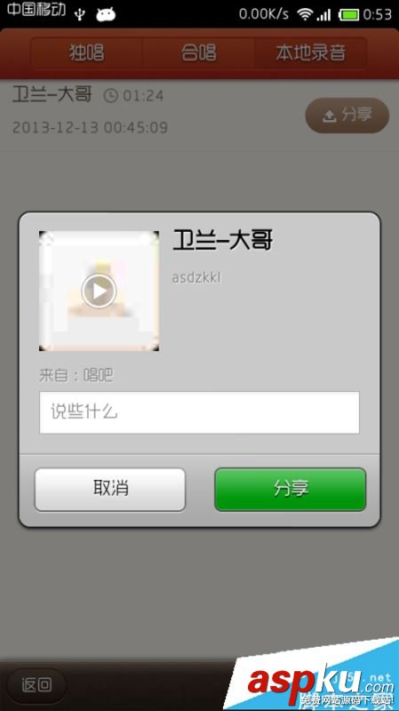 唱吧,分享,微信,朋友圈