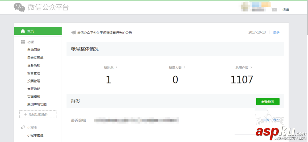 微信公众号,添加,删除,标签