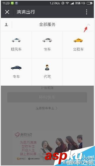 微信,滴滴打车