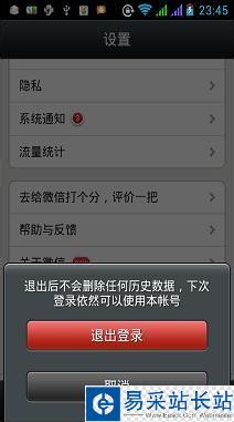 微信怎么注销