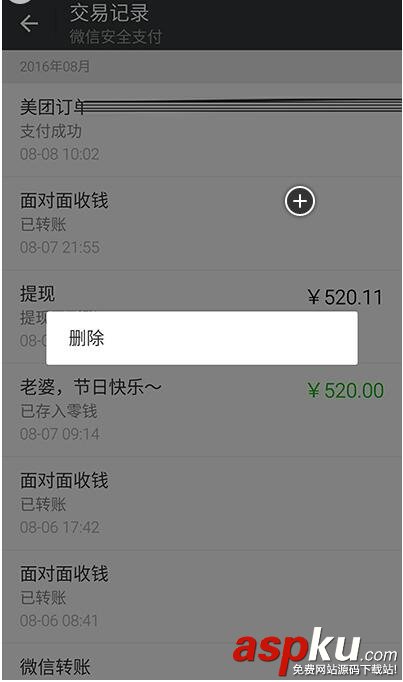 微信,转账记录,删除,方法
