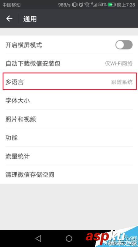 微信,语言