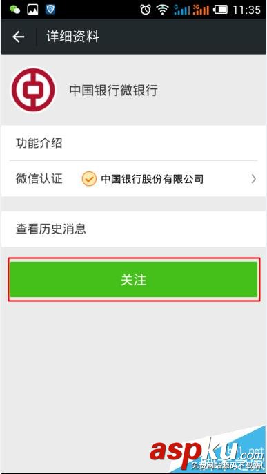微信,中国银行