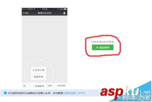 微信,菜单,公众号