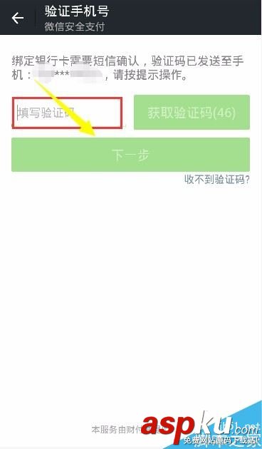 微信,实名