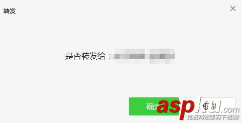 微信,电脑版,转发