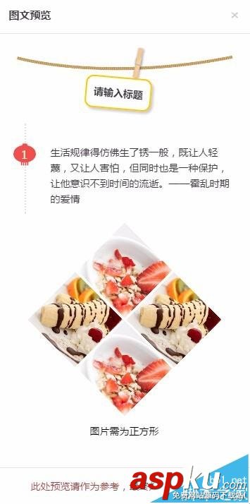 微信公众平台,排版技巧