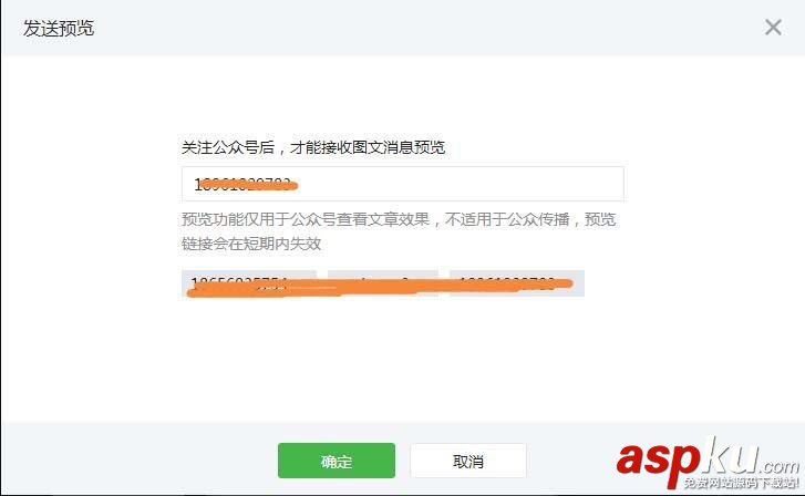 微信公众号,预览
