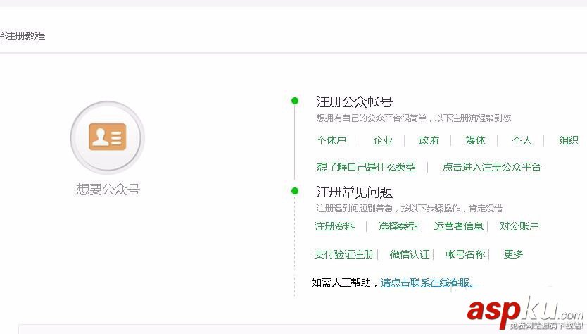 微信,公众平台