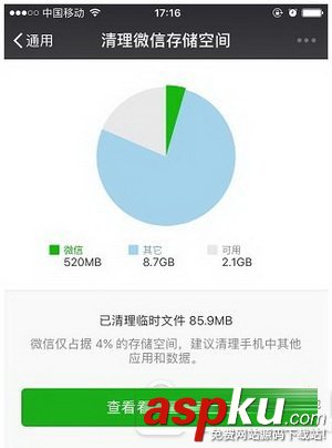 微信,清除缓存