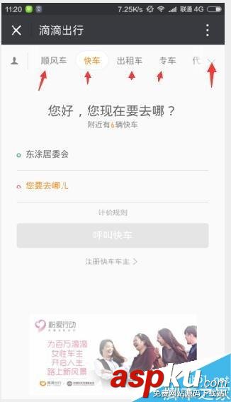 微信,滴滴打车