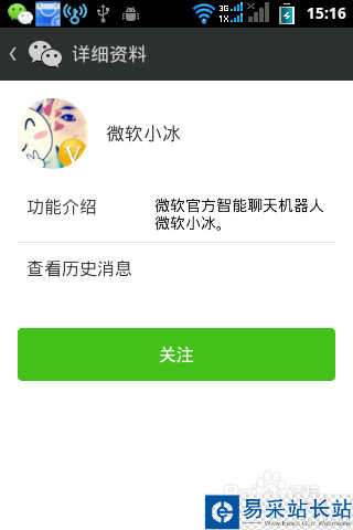 微信怎么加微软小冰