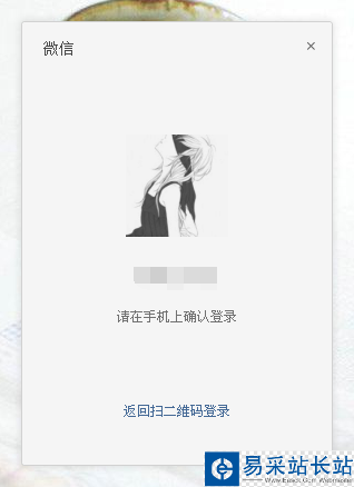 微信电脑版登陆教程