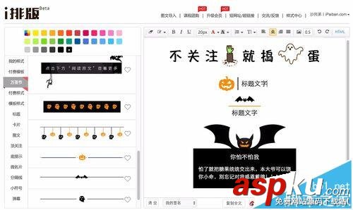 微信公众号,i排版,文章