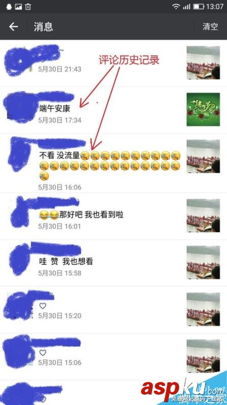 微信,朋友圈