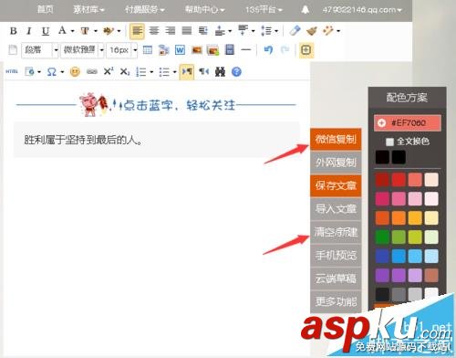 微信公众号,微信编辑器